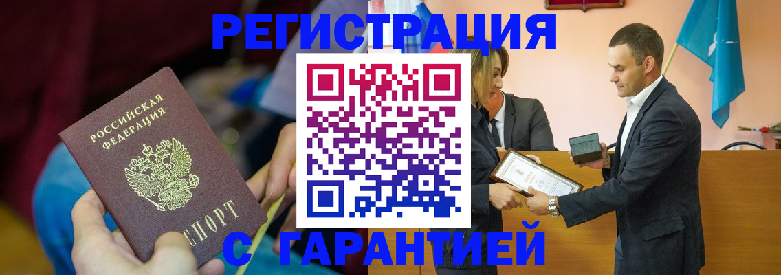 прописка 2025 в Волгореченске