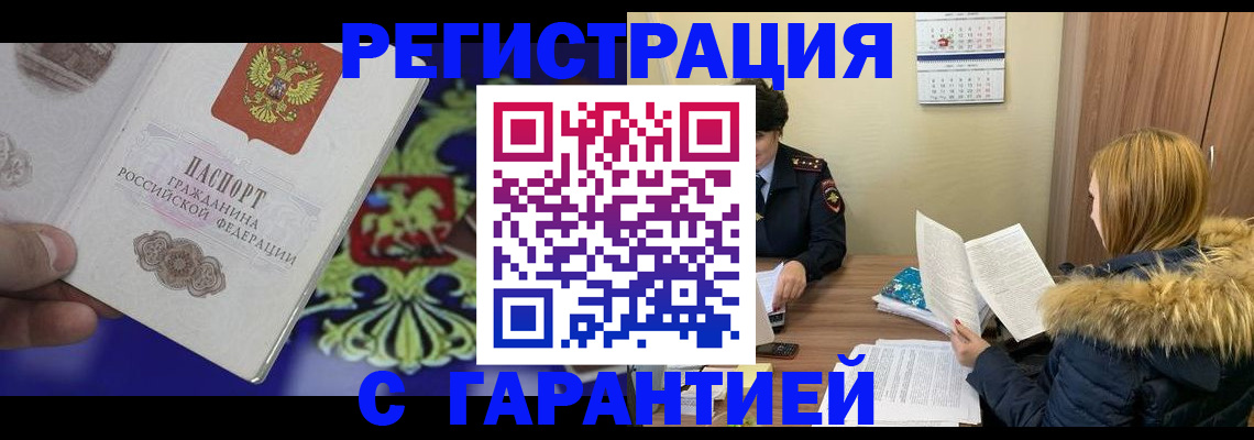 временная регистрация для всех в Волгореченске